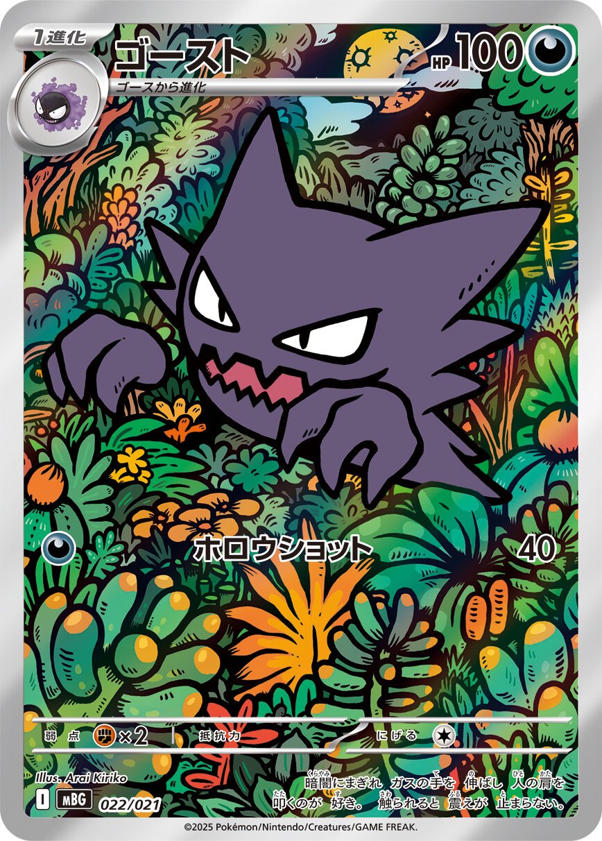 Pokemon Mega Gengar X Japanese Starter Set