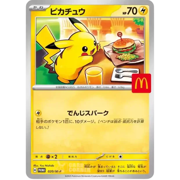 Pokemon McDonald's Japanese Promo Booster 2025